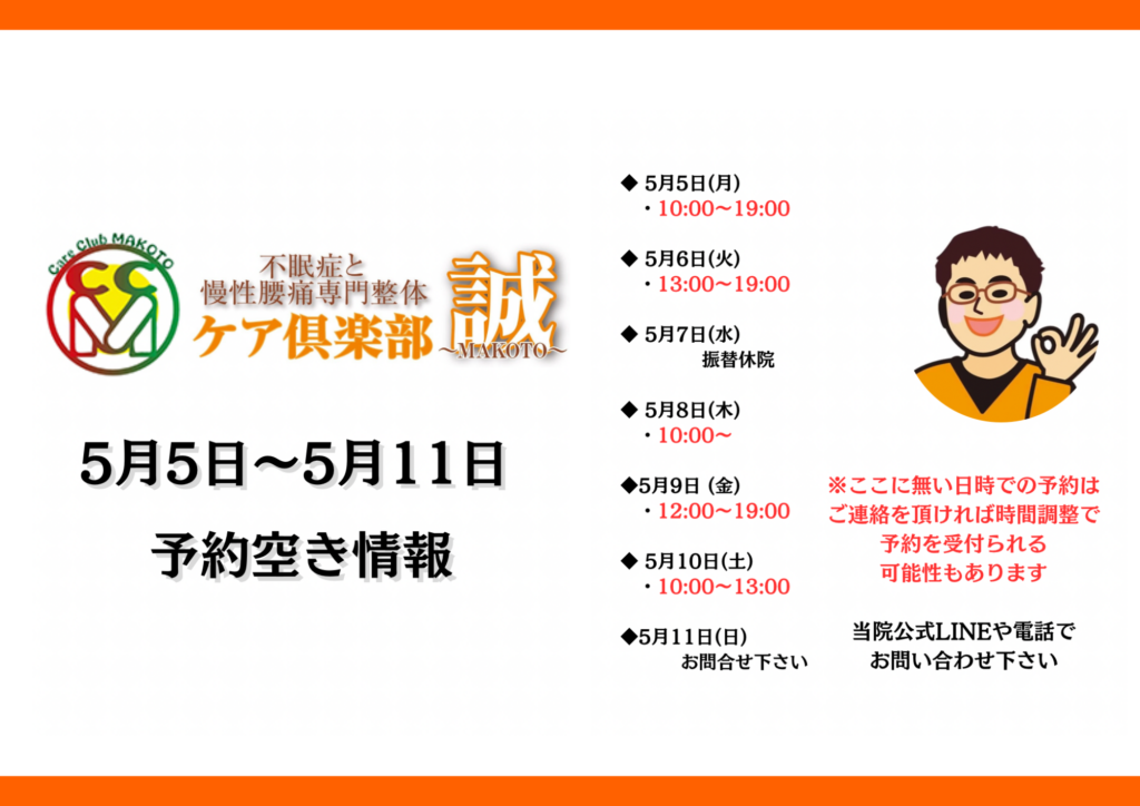 5月5日〜5月11日予約状況